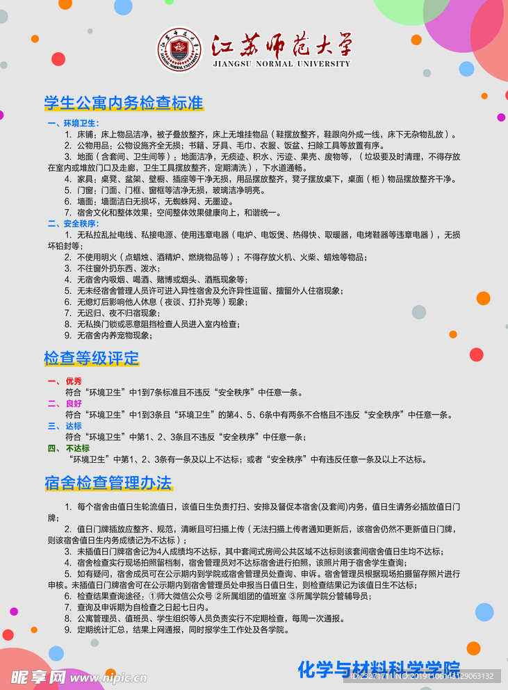 制度