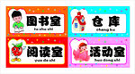 幼儿园门牌