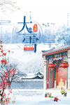 大雪节气海报