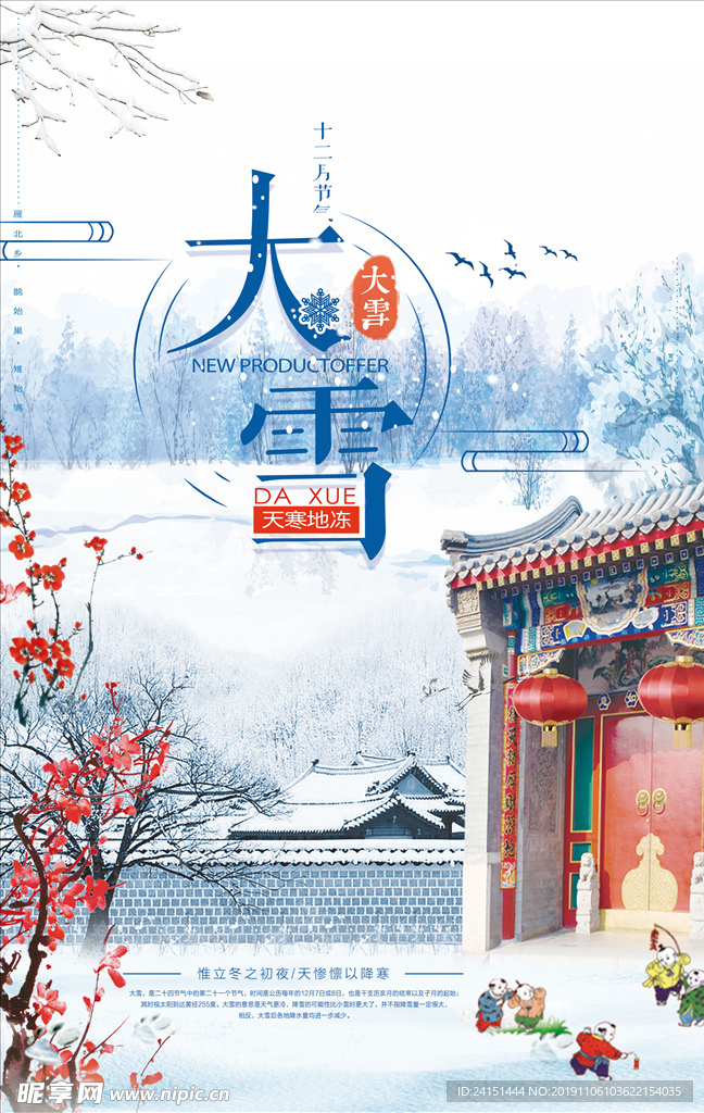 大雪节气海报