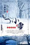 传统节气小雪海报设计