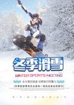 冬季滑雪海报设计