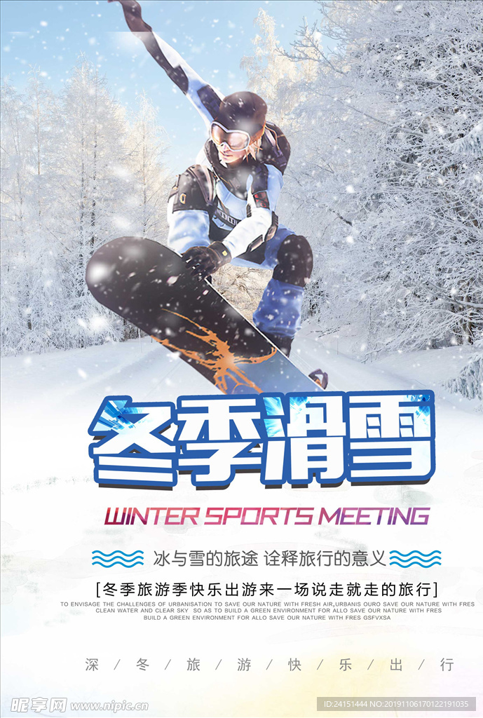 冬季滑雪海报设计