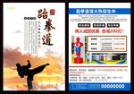 跆拳道招生彩页