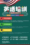 英语培训海报