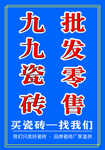 瓷砖批发