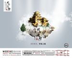 房产创意海报