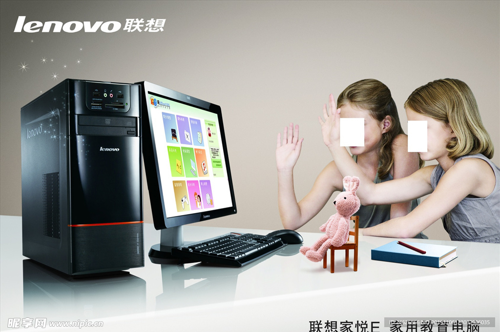 联想电脑宣传海报