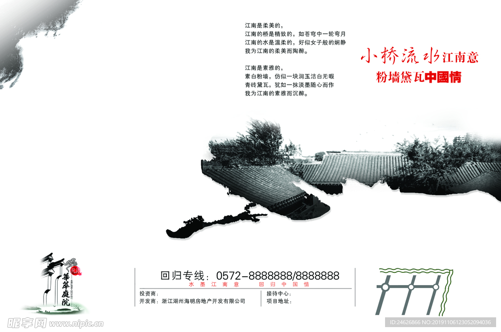 江南意中国情房产广告