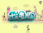 乐淘购创意宣传招贴