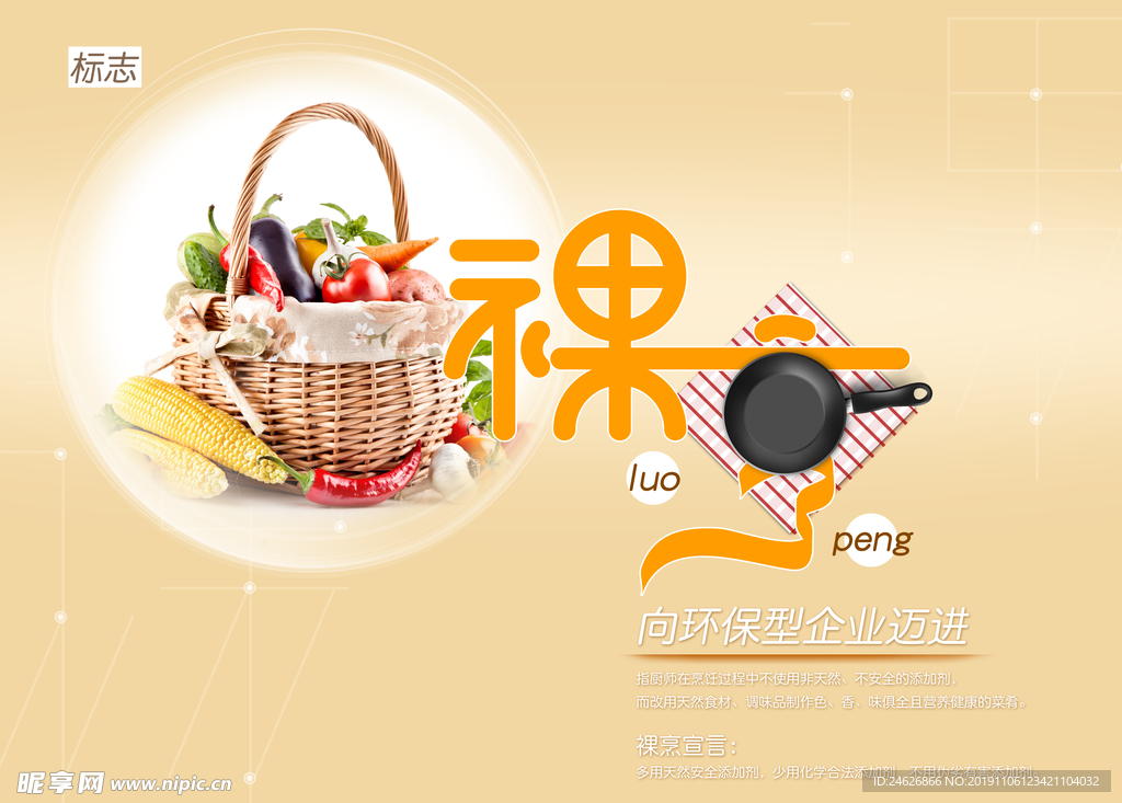 裸烹企业文化宣传