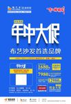 年中大促活动促销