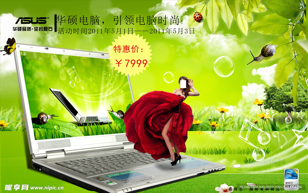 华硕电脑广告海报