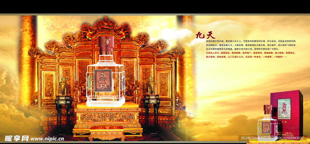 九天口白酒广告