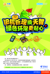 天翼手机活动海报