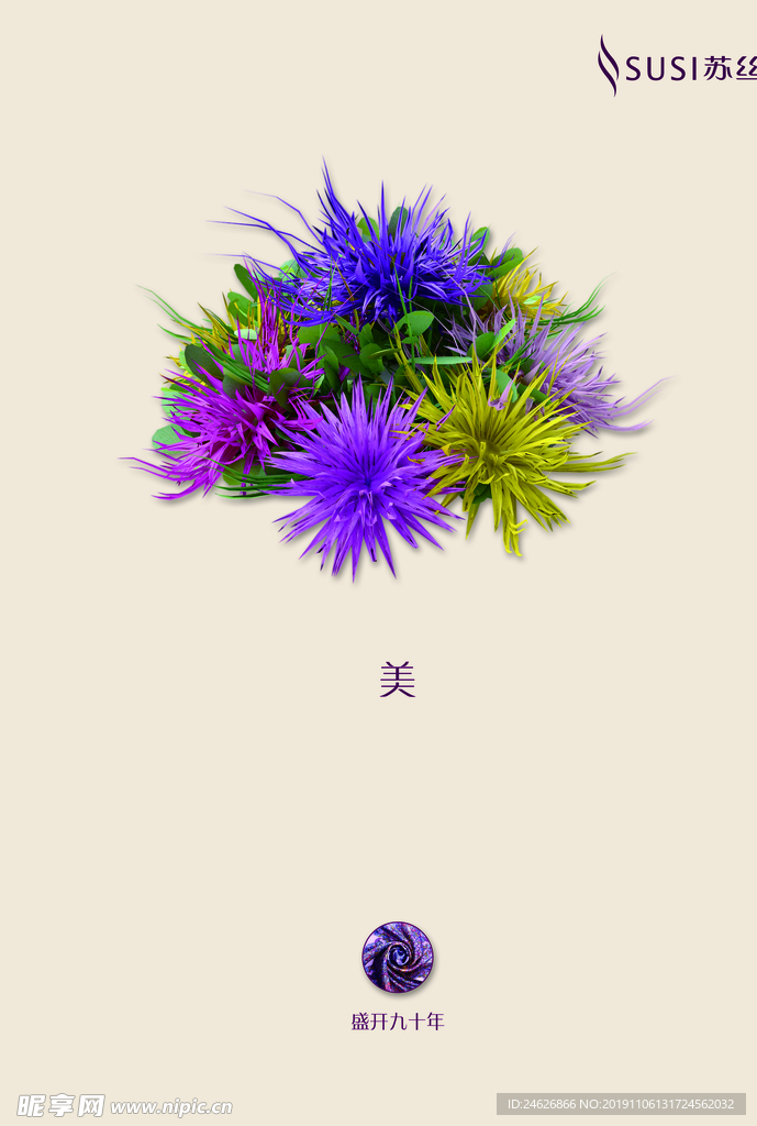 苏丝丝巾海报