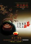 普洱茶庄茶海报