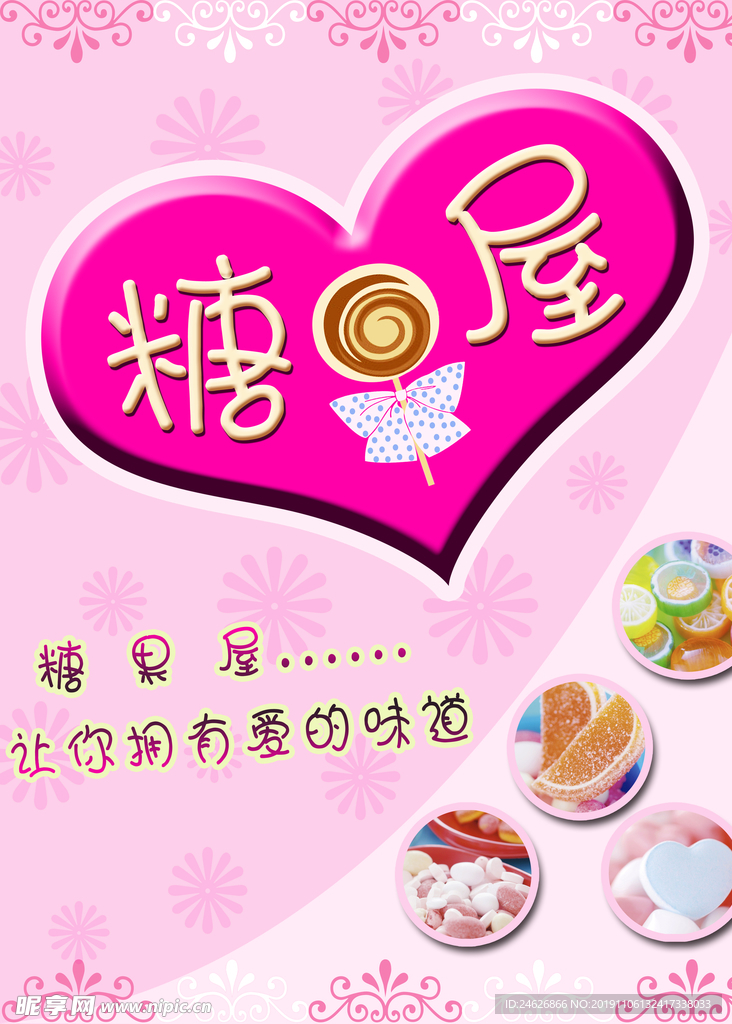 糖果屋广告招贴