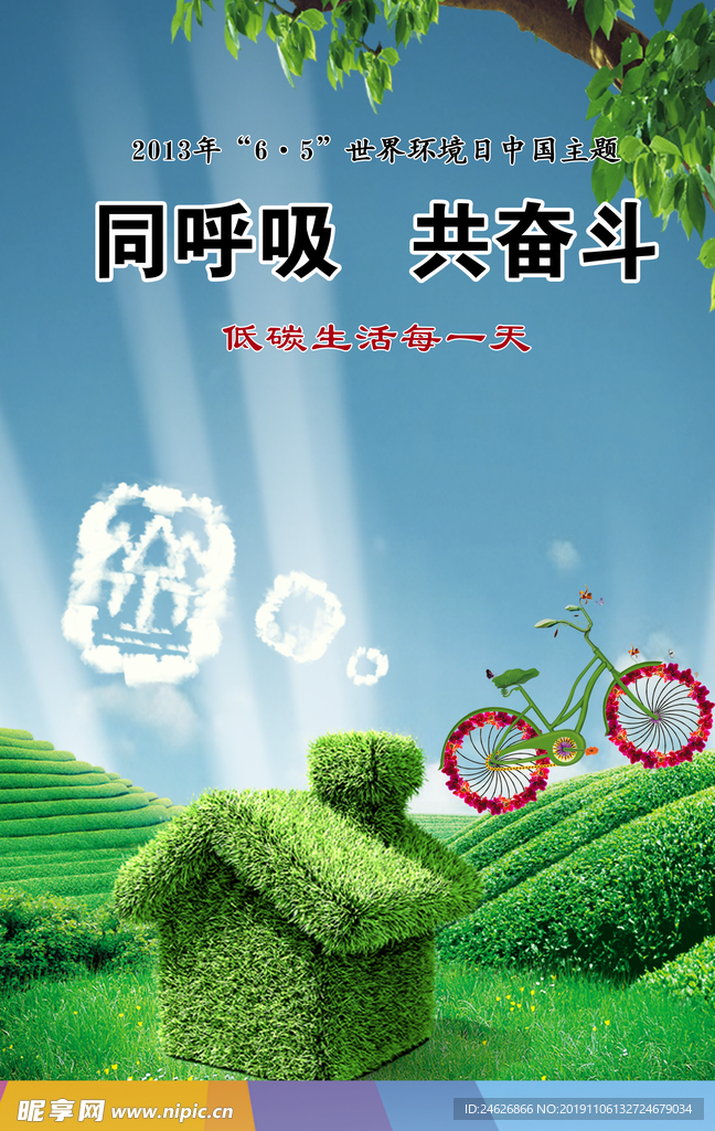 世界环境日海报设计