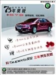 汽车活动促销海报