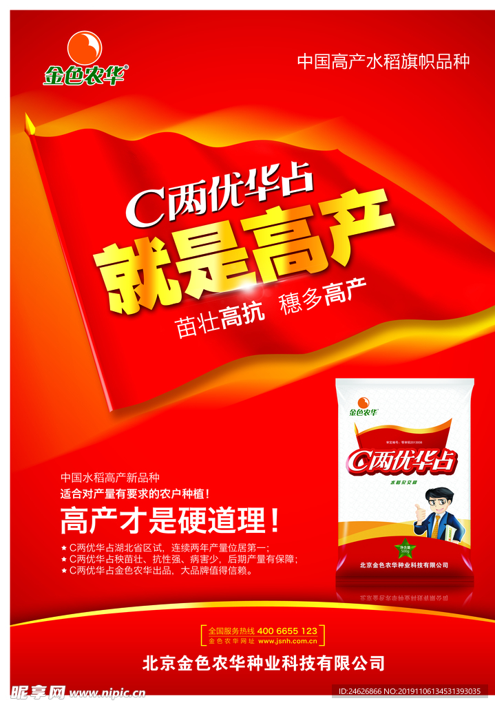 水稻产品宣传海报