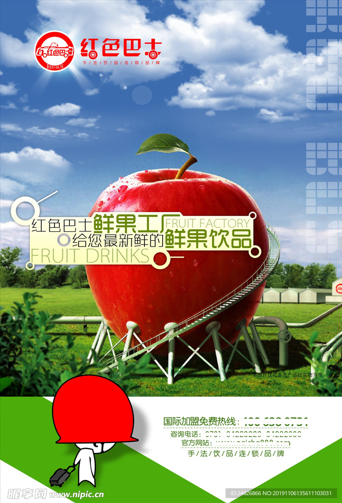 鲜果饮品创意海报