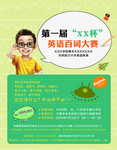 英语百词大赛海报