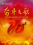 周年庆典宣传海报