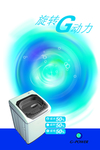 洗衣机海报设计