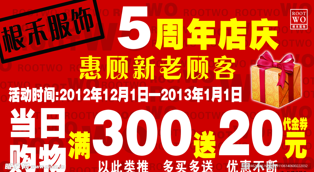 周年店庆促销海报