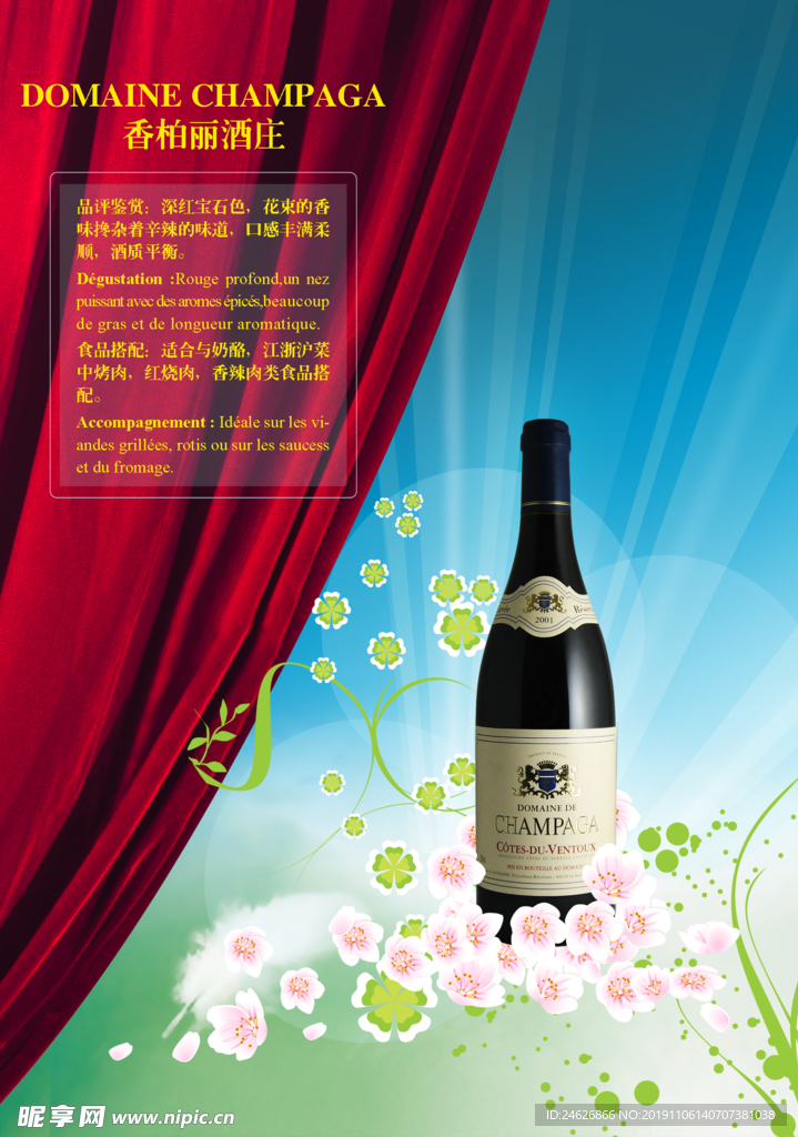 酒庄宣传广告设计