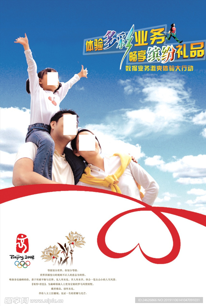 中国移动杂志彩页