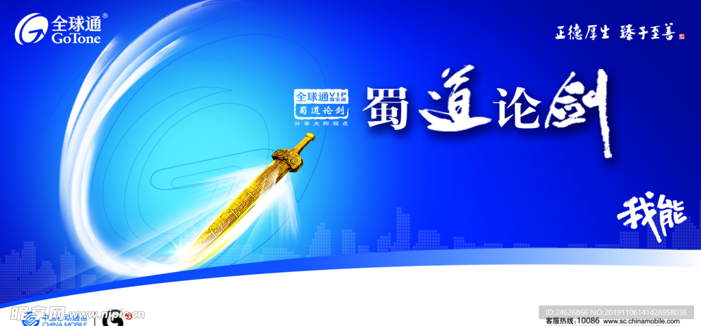 中国移动全球通品牌宣传