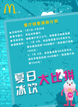 夏日冰饮活动海报