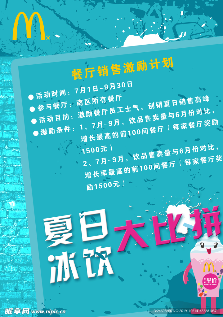 夏日冰饮活动海报