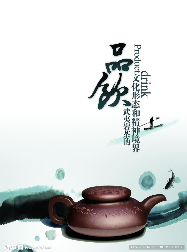 武夷岩茶海报