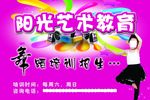 艺术教育招生海报
