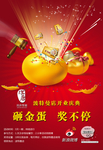 砸金蛋活动海报