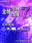 羽绒女装促销海报