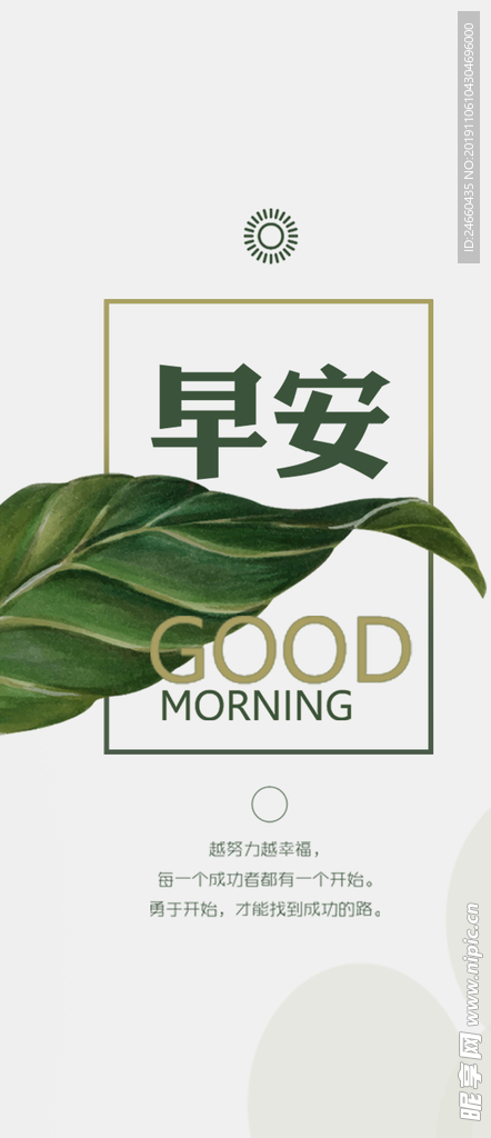 小清新早安