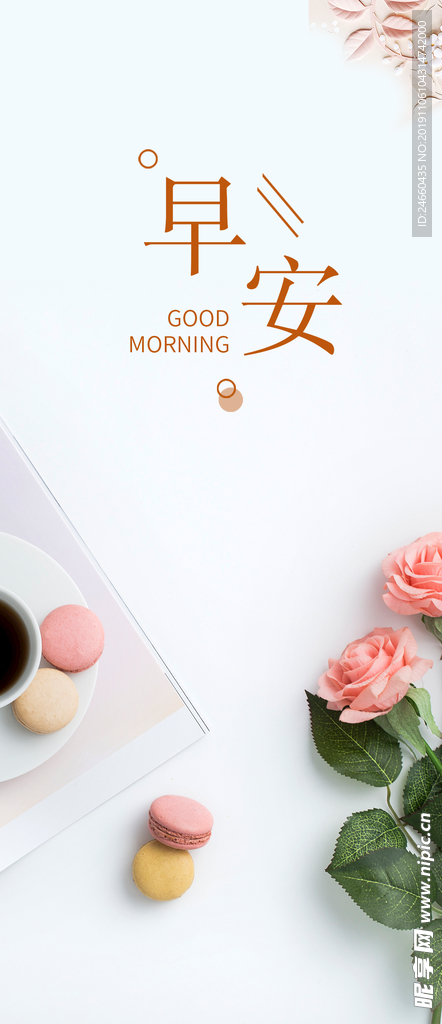 小清新早安