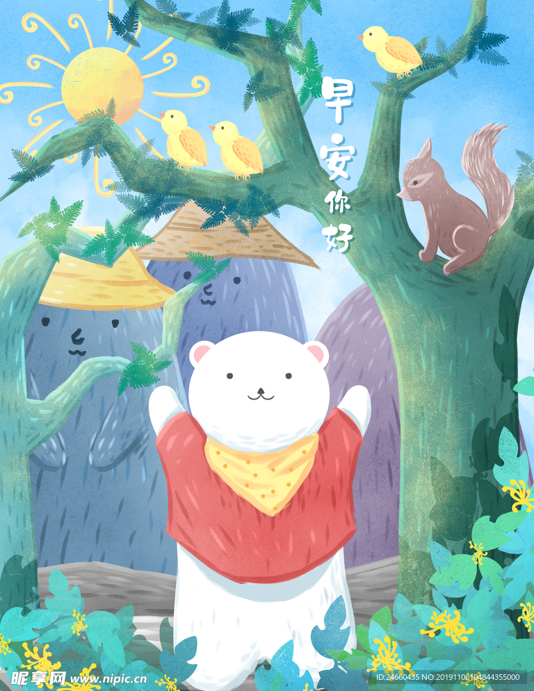 小清新早安