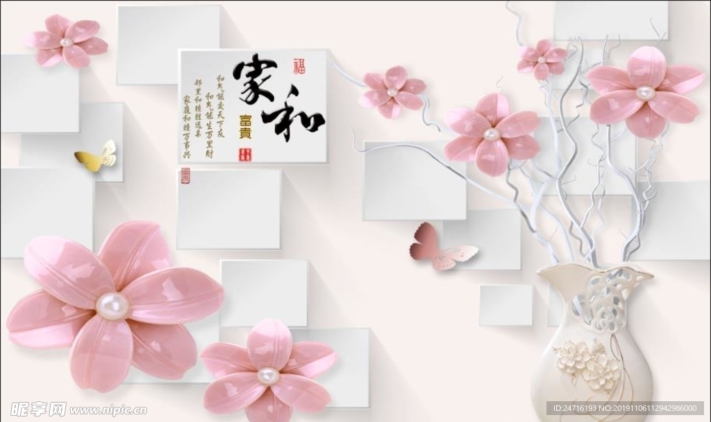 家和富贵