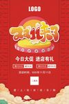 双11促销海报