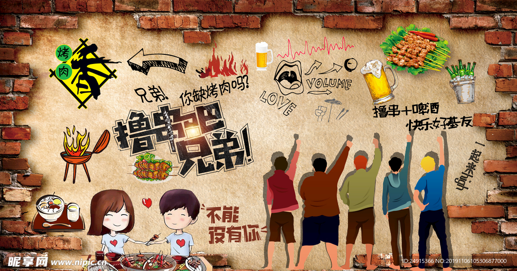 撸串