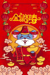 鼠年
