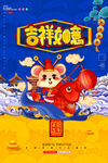 鼠年