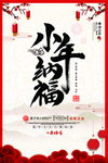 小年大吉