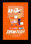 双十二