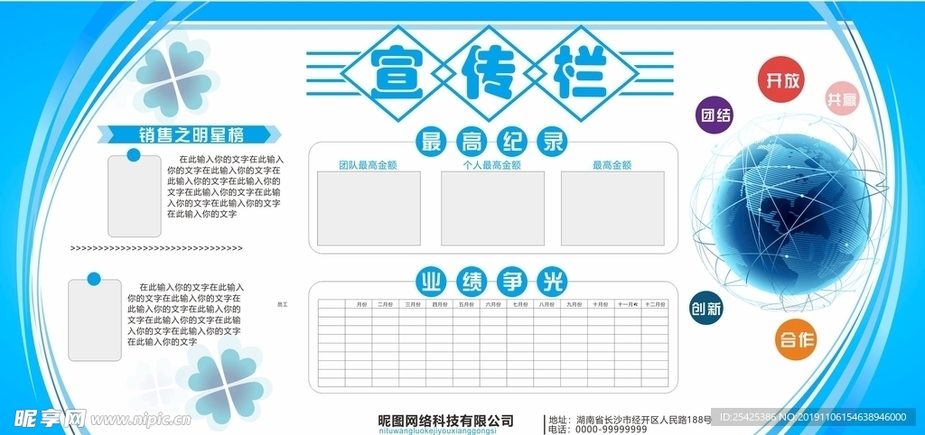 企业文化企业公告栏